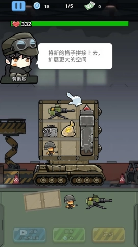 战车向前冲(3)