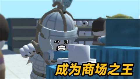卫生纸之战免费下载