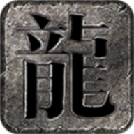 龙星沉默