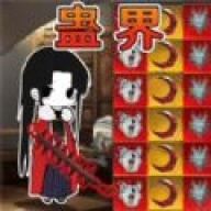 蛊界