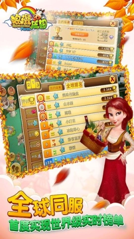 90年浪漫庄园旧版(2)