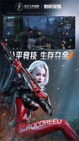 黎明觉醒.apk(2)