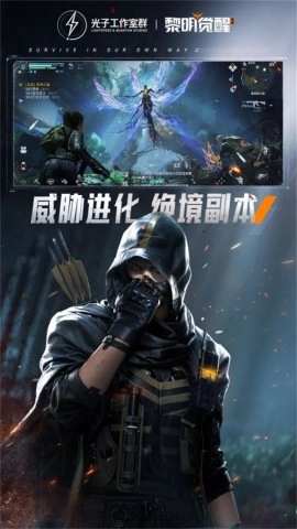 黎明觉醒.apk(3)