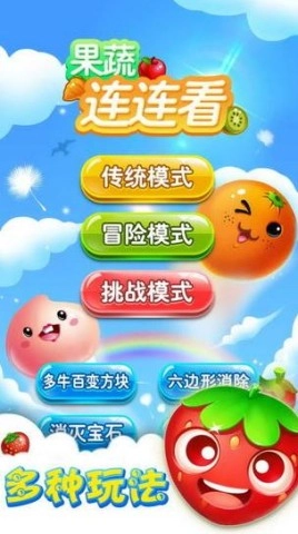 连连看极速版截图1
