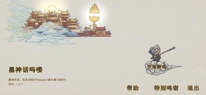 黑神话悟空吗喽版截图4
