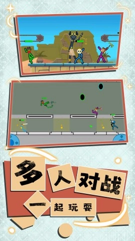 火柴人大联盟(1)