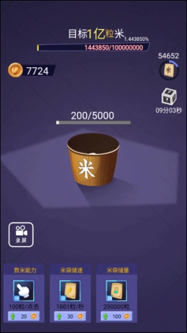 数一亿粒米(1)