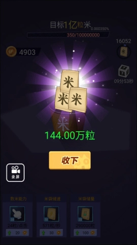 数一亿粒米(3)