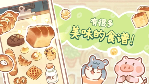 小熊面包店(2)