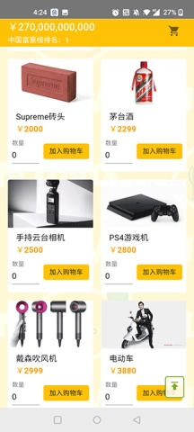 马云模拟器软件截图1