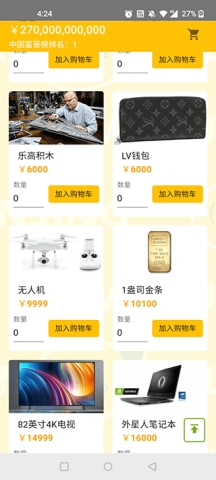 马云模拟器软件截图2