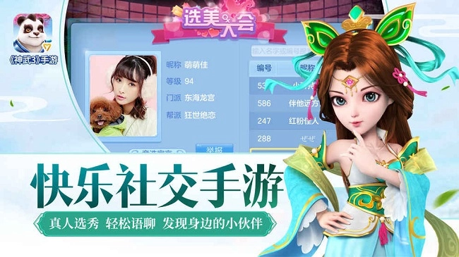 神武3截图3