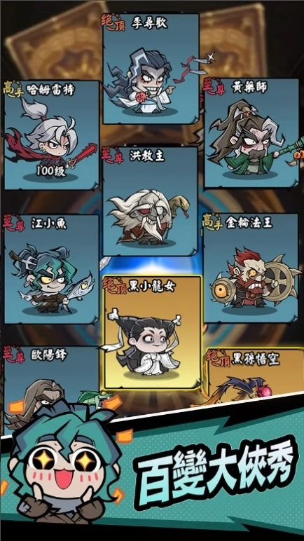 大俠你超勇(2)