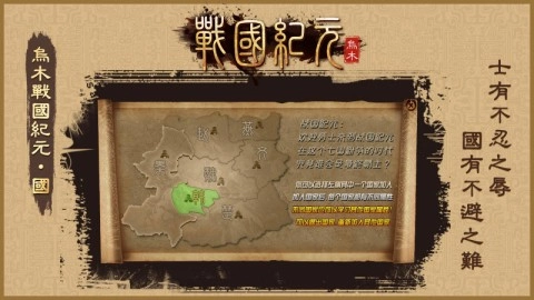 乌木战国纪元(2)