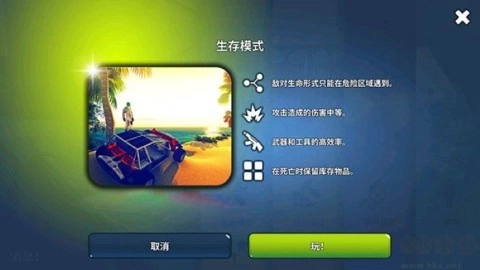 X生存截图2