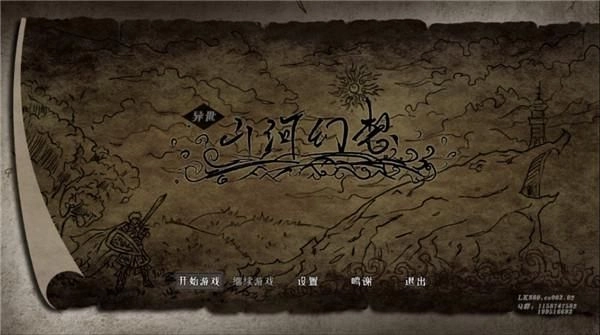 异世山河幻想(5)