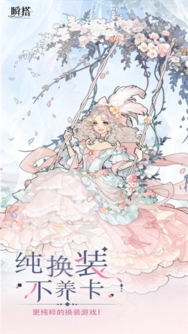 瞬搭