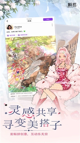瞬搭
