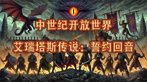 艾瑞塔斯传说誓约回音(3)
