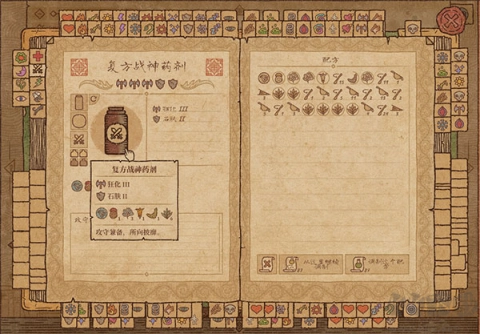炼金术模拟器(3)