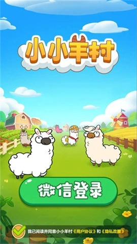 小小羊村游戏(1)