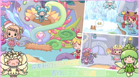 吉彼公主的魔法屋(2)
