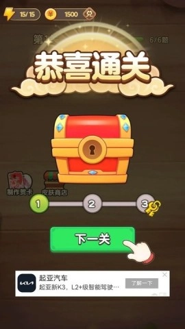 成语知识打比赛(3)
