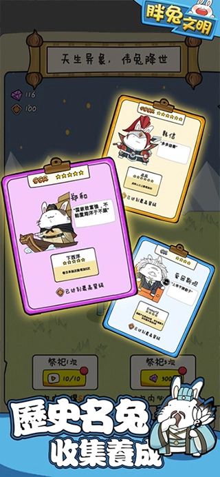 胖兔文明(3)