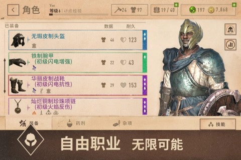上古卷轴刀锋手机版(3)