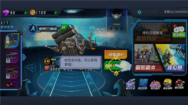 超强机甲恐龙安卓版(1)