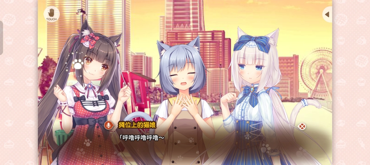 猫娘乐园(4)