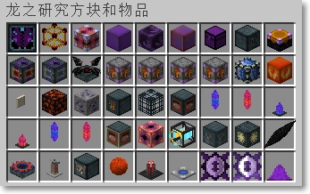 我的世界龙之研究(4)