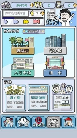 中国式富豪(3)