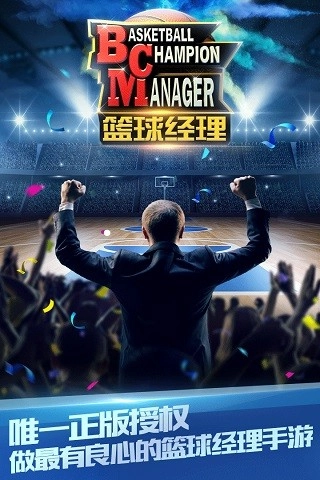 NBA篮球经理2026无广告版图2