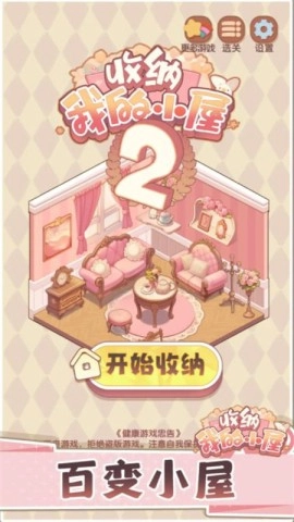 收纳我的小屋2(2)