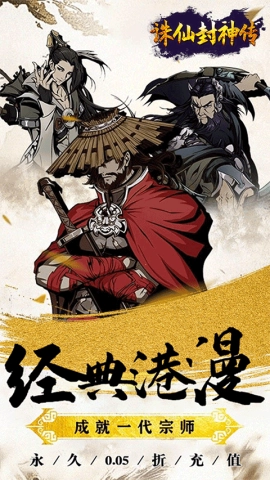 诛仙封神传(3)