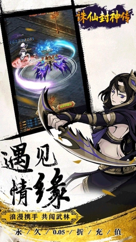 诛仙封神传(2)