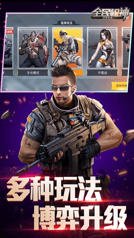 全民枪神边境王者无广告版图5