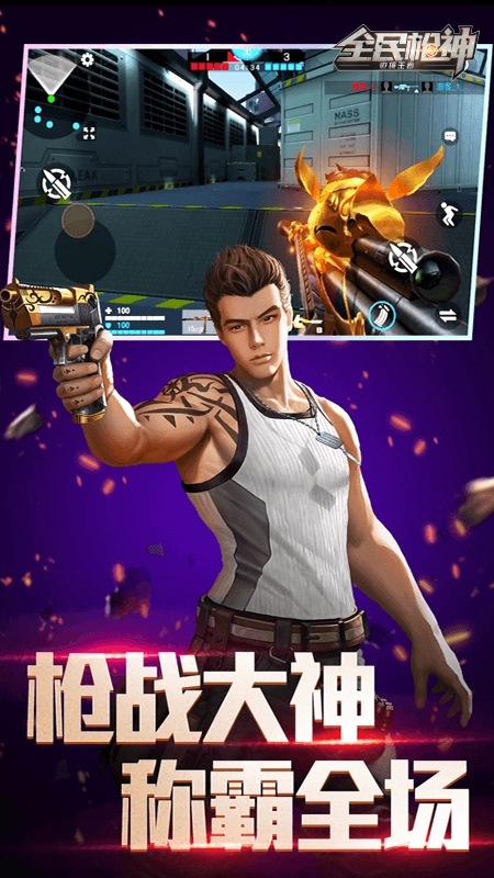 全民枪神边境王者无广告版图2