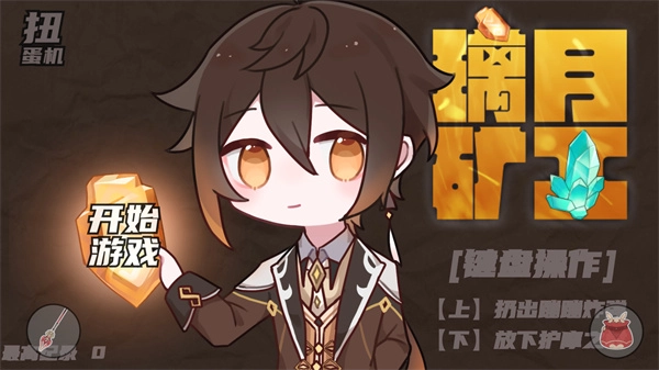 璃月矿工(4)