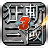 狂斩三国3魔改版