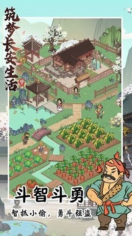 筑梦长安生活游戏纯净最新版图3