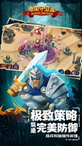 帝国守卫战游戏官方最新版图1