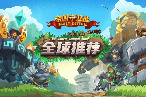 帝国守卫战游戏官方最新版图2
