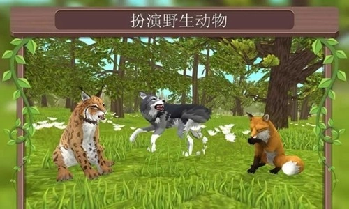 野生动物争霸最新版2