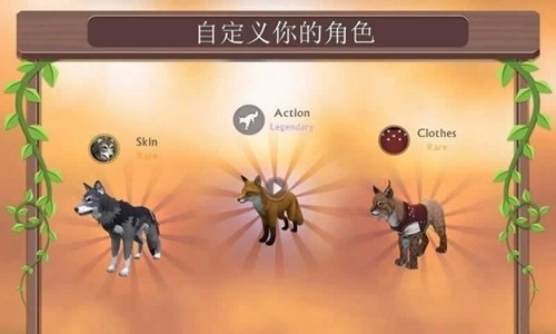 野生动物争霸最新版4