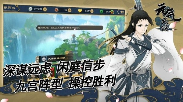 元气武侠图3