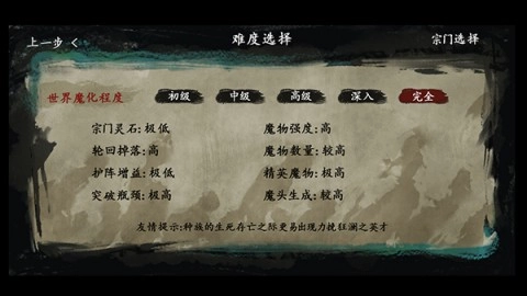 最后的仙门手机版图1