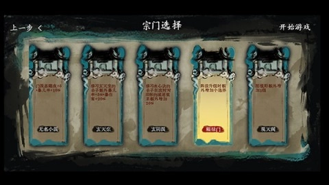 最后的仙门手机版图2
