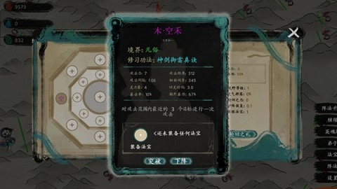 最后的仙门手机版图3